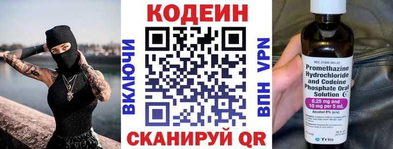 Codein напиток Lean (лин) Купить Знаменск